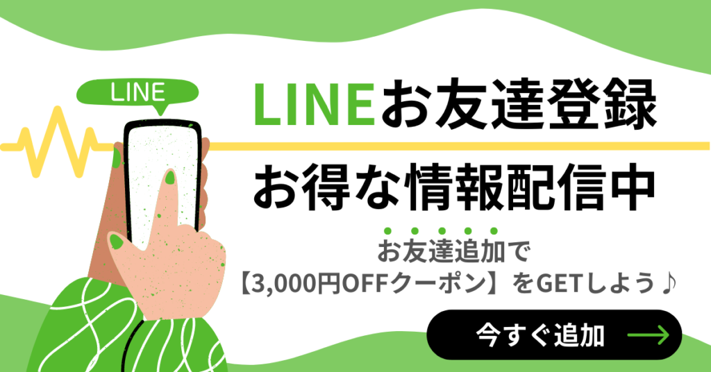 LINE友達登録