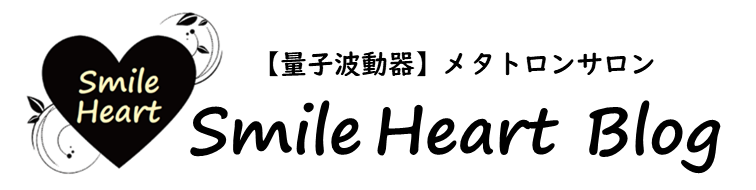 メタトロンサロン Smile Heart Blog