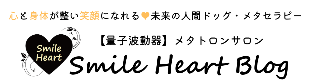 メタトロンサロン【Smile Heart】Blog