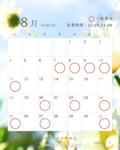 2024年8月営業日