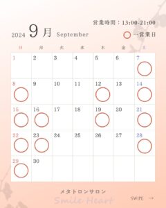 2024年9月営業日