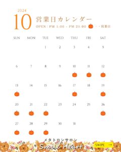 2024年10月営業日