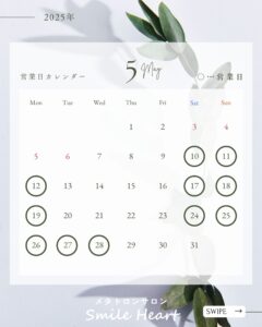2025年05月営業日