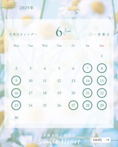 2025年06月営業日