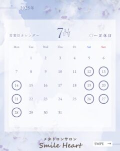 2025年07月営業日