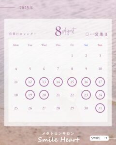2025年08月営業日
