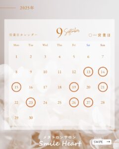 2025年09月営業日
