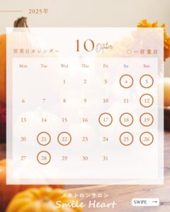 2025年10月営業日