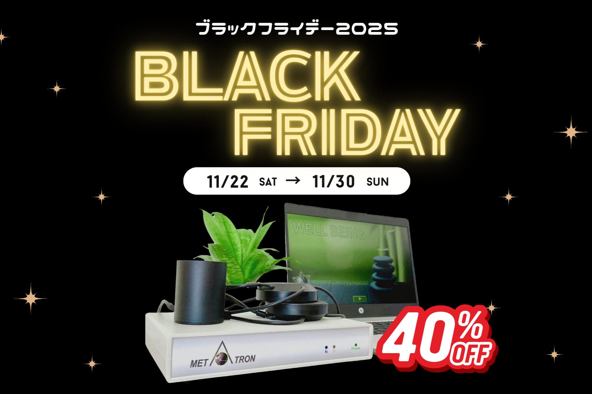 ブラックフライデー2025