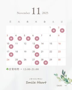 2025年11月営業日