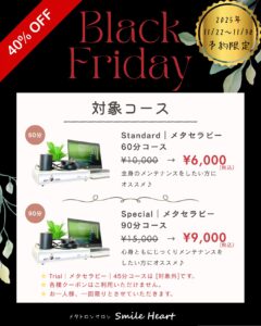 ブラックフライデー2025