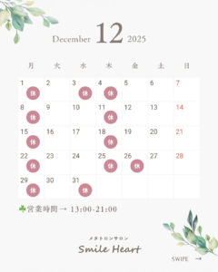 2025年12月営業日